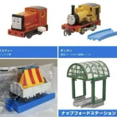 カプセルプラレール トーマス　ラスティー、ダンカン、他