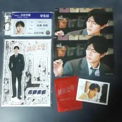 映画『純愛上等！』 山中柔太朗 アクリルスタンド ランブロ 入場特典 M!LK
