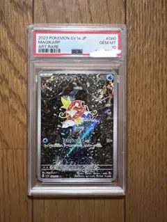 た*き様 コイキング　AR psa10