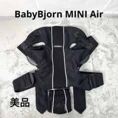 B172 ベビービョルン ベビーキャリア MINI Air BabyBjorn