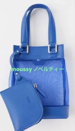 moussy ✨ノベルティポーチ付きミニバッグ ブルー　マウジーのサムネイル