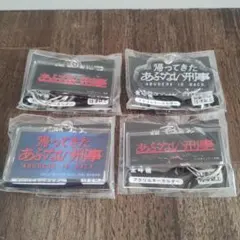 2026年最新】あぶない刑事グッズの人気アイテム - メルカリ