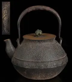 龍文堂 龍文堂造 鉄瓶 急須 茶道具 骨董 鉄瓶 亀文堂 龍文堂 茶道具 骨董品