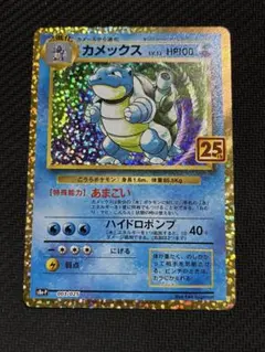 ポケモンカード カメックス 25th プロモ - メルカリ