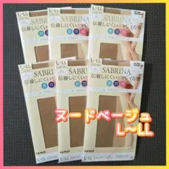 【GUNZE SABRINA】 伝線しにくい×キレイな脚 ストッキング 6足