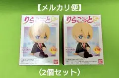 りらこっと 【推しの子】アクア　2個セット