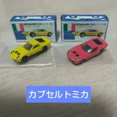 カプセルトミカ ランボルギーニ ミウラ2つセットです～(^o^)のサムネイル