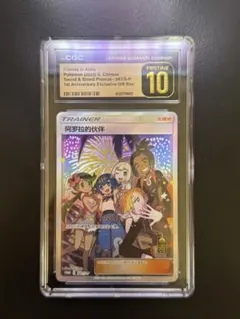 CGC PRISTINE 10 アローラの仲間たち 中国語 081/S-P - メルカリ