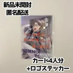 にじさんじ ROF-MAO ろふまお Overflow クリアカード 4人分