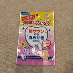 エブリデント指サック de 歯みがき 10枚入り