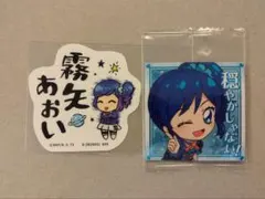 アイカツ　ステッカーセット　あおい