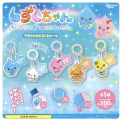 しずくちゃん　アクリルめじるしチャーム　アセオ君