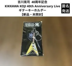 吉川晃司『ミニミニ兄貴キーホルダー』と『ファンクラブ ネームタグ