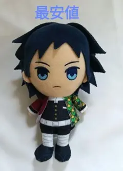 鬼滅の刃 chibiぬいぐるみ 冨岡義勇