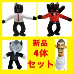 大流行☆スキビディトイレぬいぐるみ人気の4種セット☆