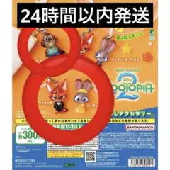 ズートピア2 めじるしアクセサリー ニック　ジュディセット