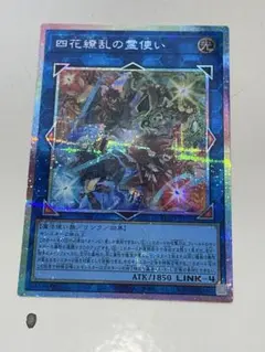 遊戯王 四花繚乱の霊使い BLZD プリシク プリズマティック - メルカリ