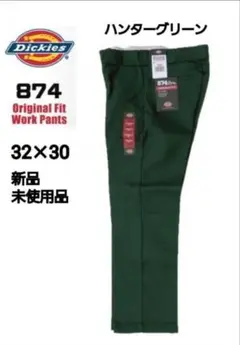 ディッキーズ 874 ワークパンツ32×30 ハンターグリーン