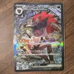 ポケモンカード　Nのゾロアークex SAR M2a 242/193 メガドリーム