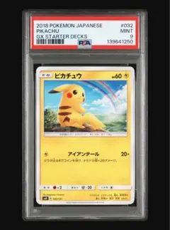 【PSA9】ピカチュウ 032/131 ポケモンカード