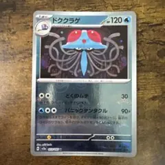 ドククラゲ モンボミラーのサムネイル