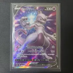 ポケカ　ミュウツーV　SR ミュウツーV(SA)【SR】{074/071}