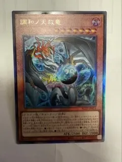 調和ノ天救竜 ハルモニア レリーフ アルティメット 1枚 ② - メルカリ