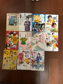 文庫本 11冊セット（ばら売り可）