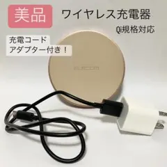 【美品】エレコム ワイヤレス充電器 コード・アダプター付きのサムネイル