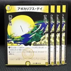 DMKY3528】デュエルマスターズ アポカリプスデイ - メルカリ