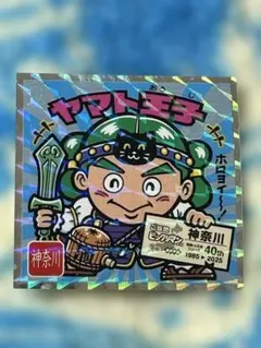 ご当地ビックリマンシール ヤマト王子 No.14 東日本編！神奈川‼️