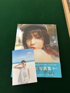 渡邉理佐　写真集