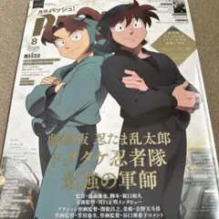 PASH!(パッシュ) 2025年 08月号 [雑誌]