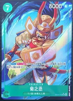 【ワンピカード】エッグヘッドクライシス 菊之丞 SR パラレル EB04-012