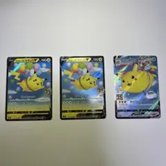 そらをとぶピカチュウVMAX RRR S8a 25th ANNIVERSARY…