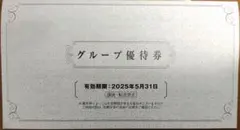 阪急阪神ホールディングス 株主優待 グループ 優待券 冊子