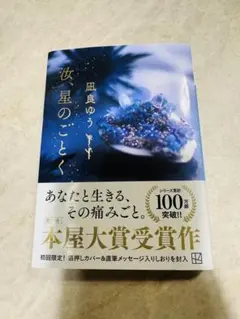 汝、星のごとく 風良ゆう
