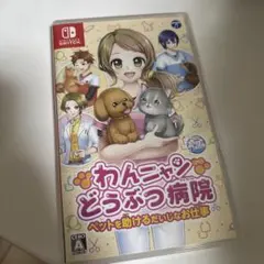 わんニャンどうぶつ病院 Nintendo Switch