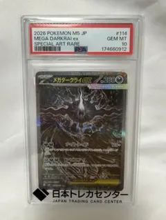 メガダークライex SAR PSA10拡張パック アビスアイ - メルカリ