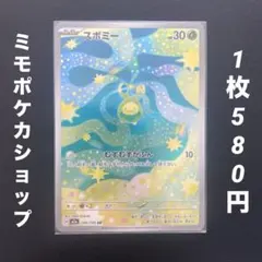 2026年最新】スボミーの人気アイテム - メルカリ