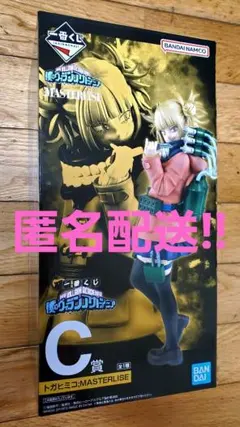 2025年最新】単体フィギュア名：トガヒミコ 「一番くじONLINE 僕の