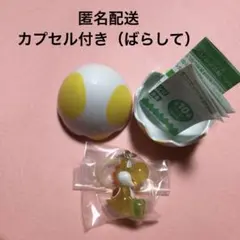 【匿名配送】スーパーマリオ ヨッシー めじるしアクセサリー　黄色