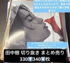 SixTONES まとめ売り 切り抜き 田中樹 ジャニーズ