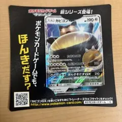 カビゴンgx プロモ 早期購入特典 台紙付きのサムネイル