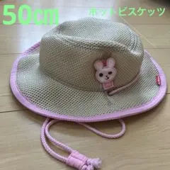 HOT BISCUITS ミキハウス　 メッシュハット テンガロンハット　50㎝