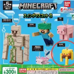 【新品】マインクラフト スイングマスコット