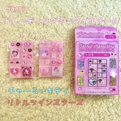 【国内正規品】サンリオ トレーディングミニタイルシール　2種　可愛い