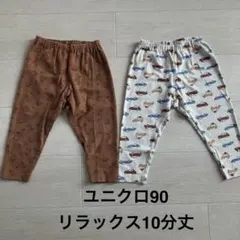 ユニクロなどベビーパンツ90サイズ11点まとめ売り