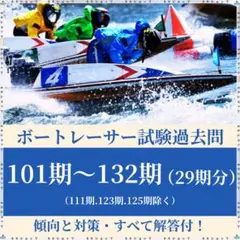ボートレーサー試験 参考書(10/3まで❗️) ボートレーサー試験 参考書(10/3まで❗️) ボートレーサー試験