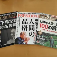 PRESIDENT 2023年特集号